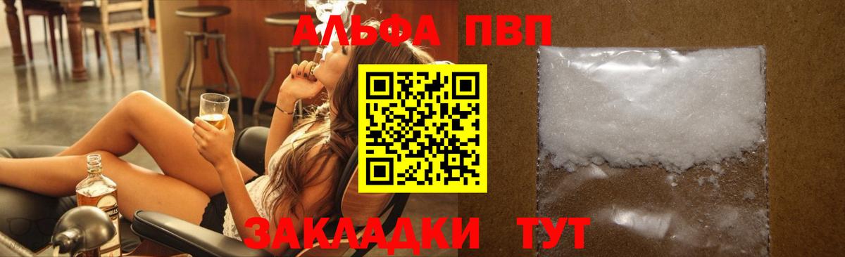 А ПВП Crystall  A PVP кристаллы  Менделеевск  Вход с VPN  Alfa_PVP Crystall 