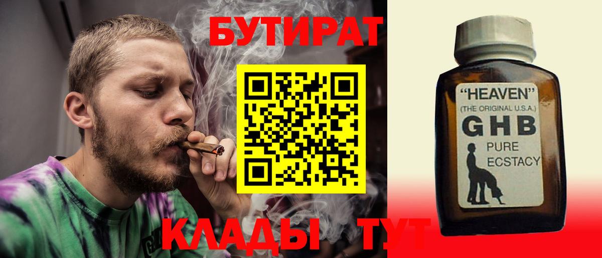 Менделеевск  Бутират жидкий экстази  БУТИРАТ  Вход с VPN 