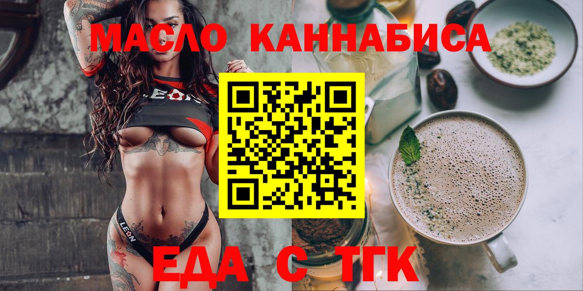 Еда ТГК конопля  Вход с VPN  Менделеевск 