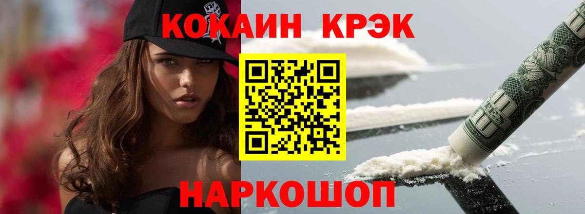 Кокаин Колумбийский  Кокаин Перу  Менделеевск  Вход с VPN 