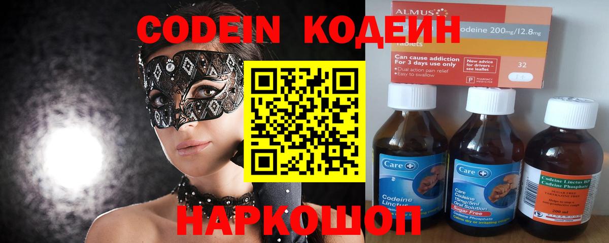 Кодеиновый сироп Lean напиток Lean (лин)  Вход с VPN  Менделеевск  Кодеин Purple Drank 