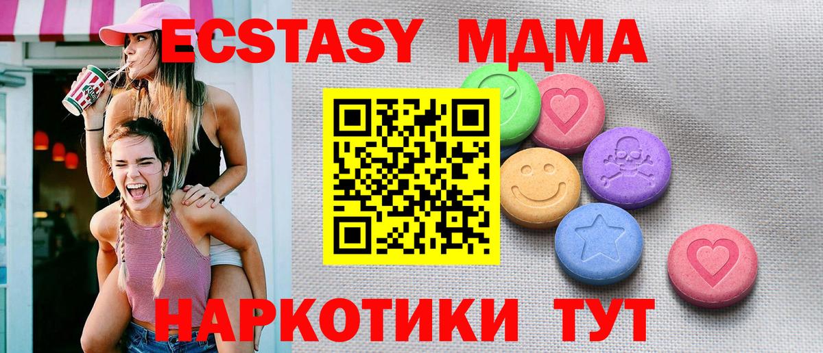 ЭКСТАЗИ  Ecstasy Cube  Менделеевск  Вход с VPN  купить закладку  Экстази 250 мг 