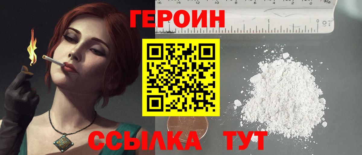 ГЕРОИН  Вход с VPN  Менделеевск  ГЕРОИН VHQ 