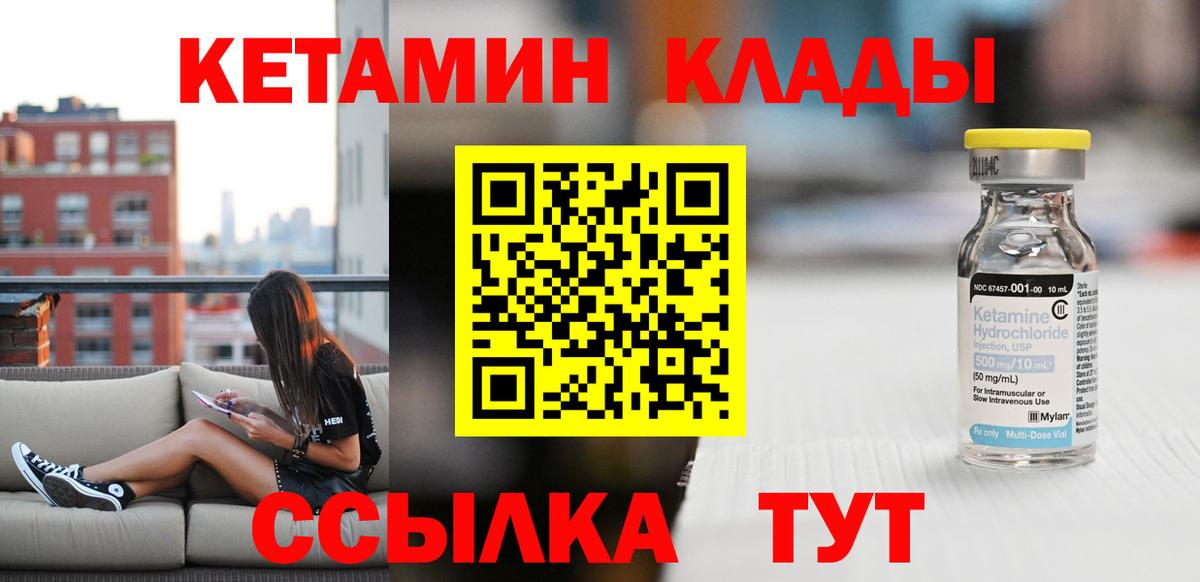 КЕТАМИН ketamine Менделеевск