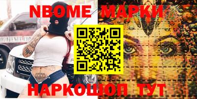 марки nbome Дубна