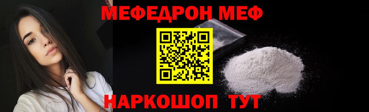 Меф мяу мяу  Менделеевск