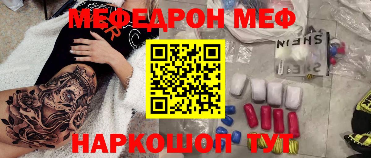 МЕГА ТОР  МЯУ-МЯУ  Мефедрон 4 MMC  Менделеевск  Вход с VPN  Мефедрон кристаллы 