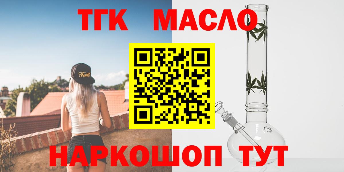 ТГК THC oil Менделеевск